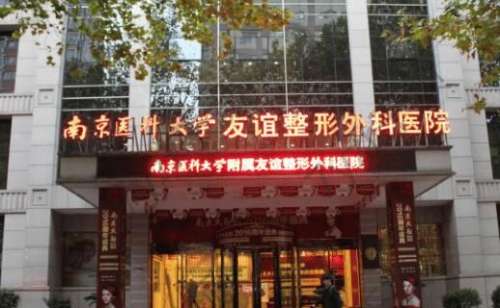 南京醫(yī)科大學(xué)友誼整形外科醫(yī)院專家團(tuán)隊一覽