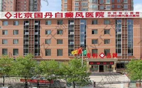 北京國丹皮膚病醫(yī)院實力專家醫(yī)生推薦