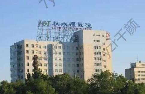 北京積水潭醫(yī)院燒傷整形科資質(zhì)、口碑、榮譽(yù)一鍵獲取