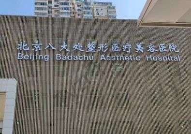 李發(fā)成醫(yī)生自體脂肪填充怎么樣?技術(shù)優(yōu)勢、八大處價格表與預(yù)約攻略！