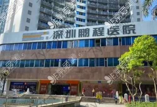 深圳口碑好的整形醫(yī)院是哪家？鵬程vs非凡_各家實(shí)力不一