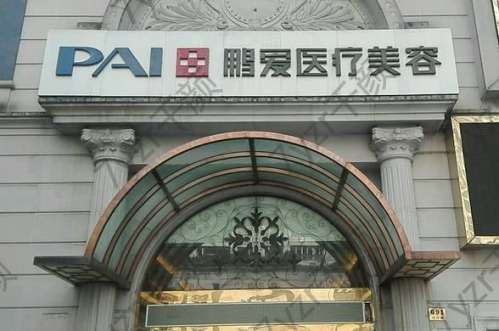 上海比較好的皮膚醫(yī)院名單公布！鵬愛vs瑰麗_附口碑詳細(xì)一覽