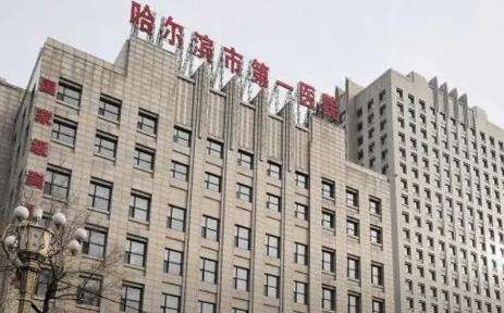 哈爾濱市第一醫(yī)院口腔科價(jià)格價(jià)目表、技術(shù)擅長(zhǎng)烤瓷牙、醫(yī)生推薦一覽！