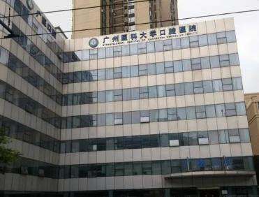 廣州醫(yī)科大學(xué)附屬口腔醫(yī)院正畸科收費高嗎？技術(shù)好不好？醫(yī)生簡介介紹！