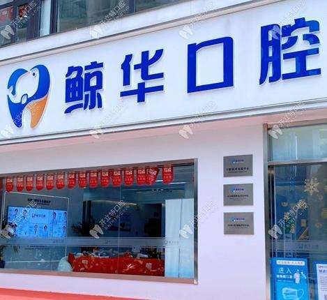 昆山烤瓷牙哪個醫(yī)院做的好?盤點八家便宜又好的人氣機構(gòu)供參選！