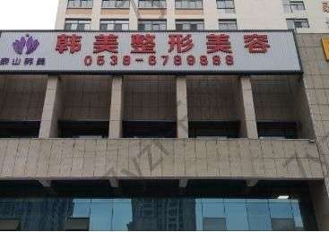 泰安整形美容醫(yī)院pk！公立私立哪個好看完就知道！