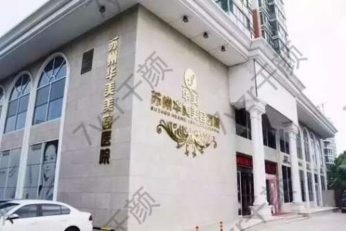蘇州隆胸整形醫(yī)院哪里好？真實(shí)測(cè)評(píng)：蘇州整形醫(yī)院名單一覽