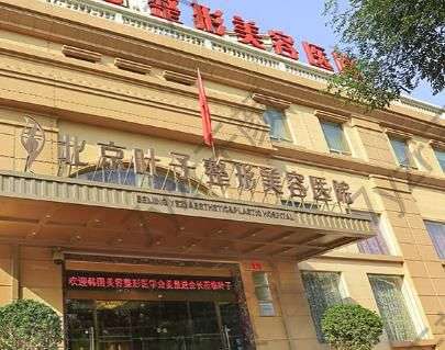 北京熱瑪吉醫(yī)院推薦攻略整理！葉子、十優(yōu)等/資質(zhì)齊全收費(fèi)實(shí)惠