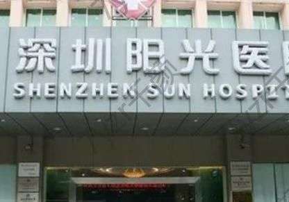 深圳微整形哪家好？top8陽光、美萊等/醫(yī)院技術(shù)實(shí)力大揭曉！