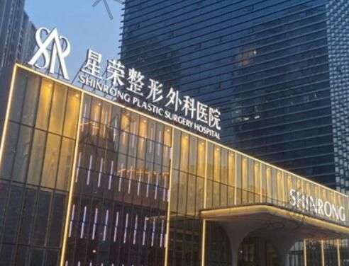 重慶星榮醫(yī)院擅長什么手術(shù)？主推醫(yī)生李世榮、王珍祥！另劉正茂磨骨技術(shù)一絕