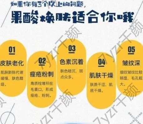 果酸換膚的危害可能有哪些?