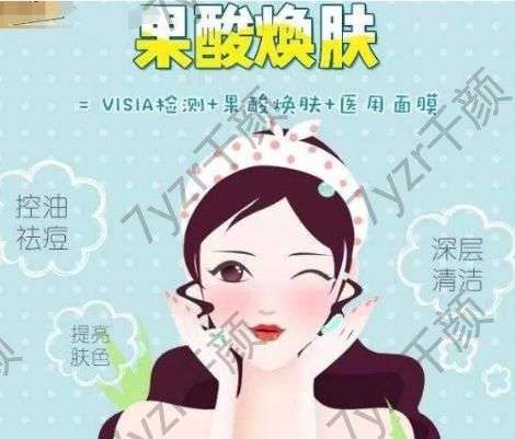 果酸換膚的優(yōu)缺點(diǎn)以及步驟是怎么樣的