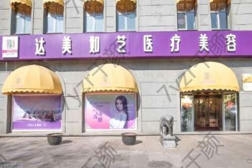 北京達(dá)美如藝吸脂怎么樣？醫(yī)院整形實(shí)力強(qiáng)_放心選擇！抽20斤脂肪也不貴