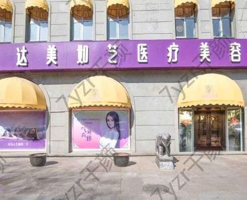 北京達(dá)美如藝吸脂怎么樣？醫(yī)院且整形技術(shù)好！主推顧延敏醫(yī)生~
