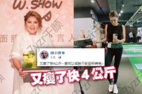 小禎的瘦身秘訣：41公斤的美麗轉(zhuǎn)變