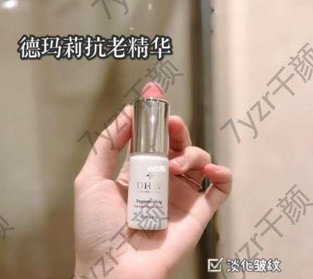 德瑪莉抗衰精華怎么樣？干敏肌的溫和抗初老選擇