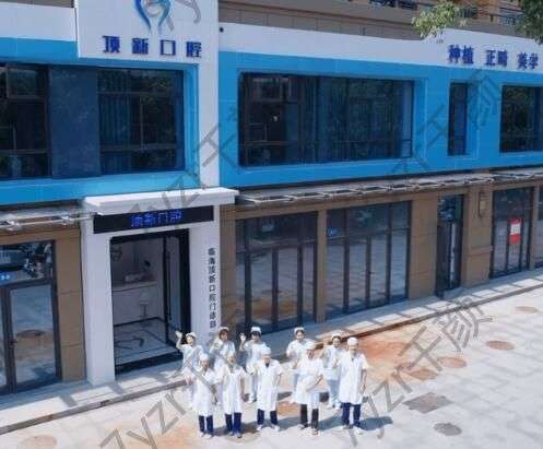 臨海口腔科哪家醫(yī)院好？四家寶藏牙科推薦！整牙價格實惠、技術(shù)也好