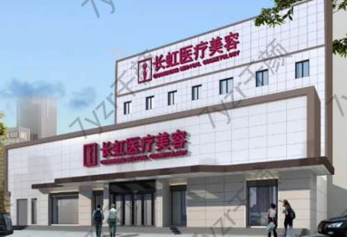 北京長虹醫(yī)院正規(guī)靠譜嗎？醫(yī)生簡介，面部填充案例過程分享