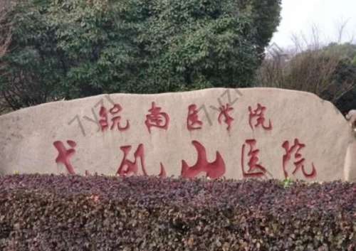 蕪湖弋磯山醫(yī)院牙科收費標準2024，醫(yī)生名單推薦、擅長大盤點！