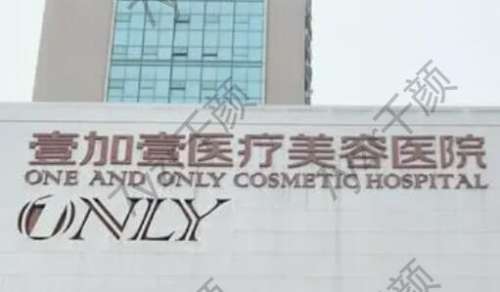 武漢壹加壹醫(yī)療美容醫(yī)院怎么樣？是公立還是私立？口碑點(diǎn)評(píng)、隆鼻價(jià)格附上