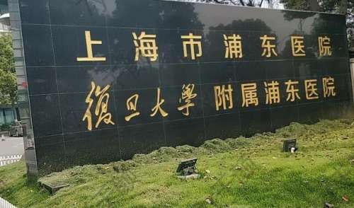 上海浦東醫(yī)院口腔科怎么樣？張飛飛醫(yī)生簡(jiǎn)介、整牙預(yù)約攻略看這里！