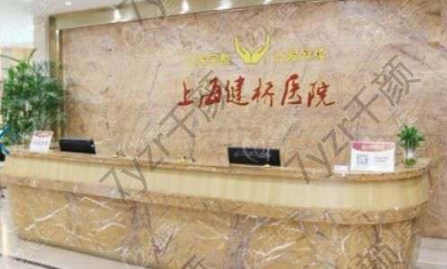 上海建橋疤痕修復(fù)中心費用高嗎?收費公正透明，附醫(yī)生案例推薦