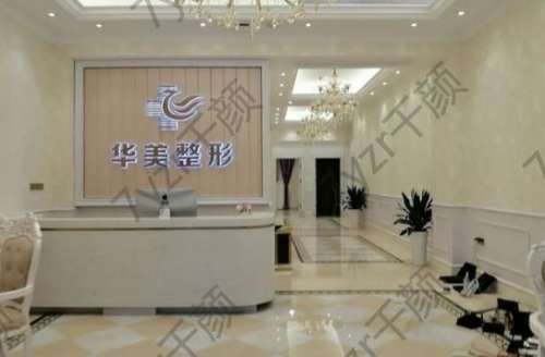 南陽華美整形醫(yī)院是正規(guī)的嗎？醫(yī)生團(tuán)隊(duì)介紹、實(shí)力強(qiáng)大