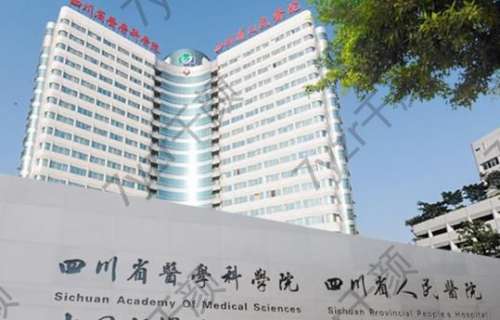 四川省人民醫(yī)院有激光祛斑嗎？實(shí)地體驗(yàn)：手術(shù)費(fèi)用、效果全曝光