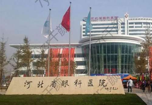 邢臺(tái)眼科醫(yī)院玻尿酸怎么樣？正規(guī)嗎？坐診專家簡介、技術(shù)特色盤點(diǎn)