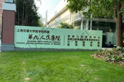 上海九院做正頜手術(shù)多少錢(qián)？附正頜價(jià)格，專(zhuān)家團(tuán)隊(duì)實(shí)力強(qiáng)大