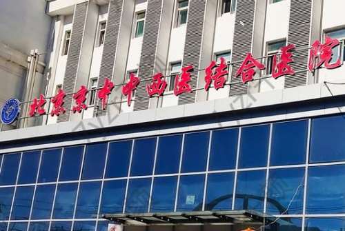 北京中西醫(yī)結(jié)合醫(yī)院下頜角整形怎么樣？醫(yī)生簡(jiǎn)介/技術(shù)特色點(diǎn)評(píng)