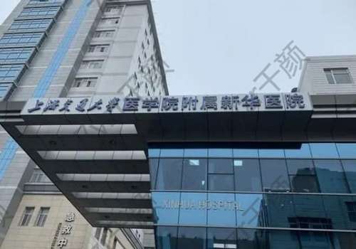 上海新華醫(yī)院下頜角整形怎么樣？手術(shù)價(jià)格表+專家口碑介紹