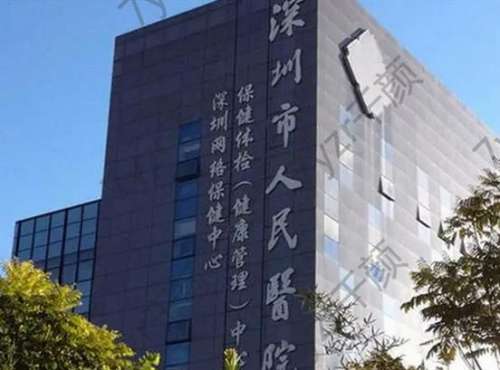 深圳市人民醫(yī)院下頜角整形怎么樣？靠譜嗎？?jī)r(jià)格、醫(yī)生點(diǎn)評(píng)