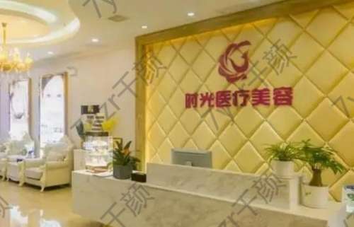 時(shí)光整形美容醫(yī)院顴骨手術(shù)多少錢？價(jià)格表2024+醫(yī)生推薦