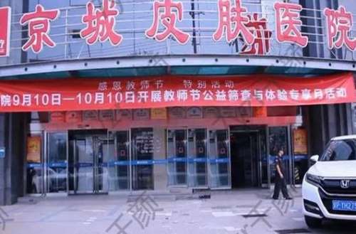 京城皮膚醫(yī)院吸脂價(jià)格表一覽！醫(yī)生簡(jiǎn)介、口碑在線(xiàn)分享