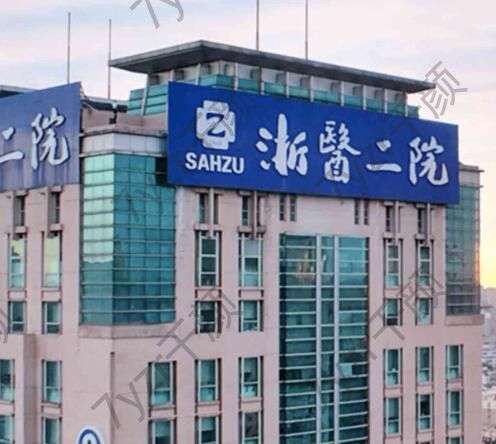 浙江省美容科三甲醫(yī)院有哪些？五大公立醫(yī)美集結(jié)！二院、一院悉數(shù)登場(chǎng)