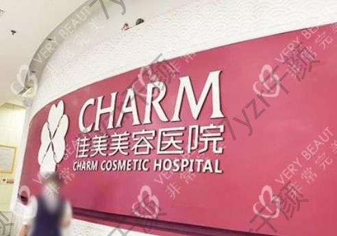 佳美整形醫(yī)院隆鼻怎么樣？手術(shù)價格費(fèi)用公布，醫(yī)生口碑推薦